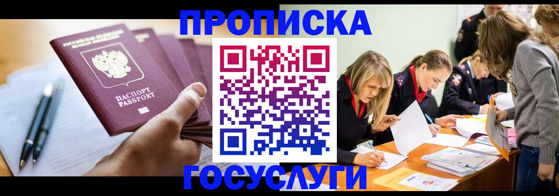 прописка для работы в Моршанске