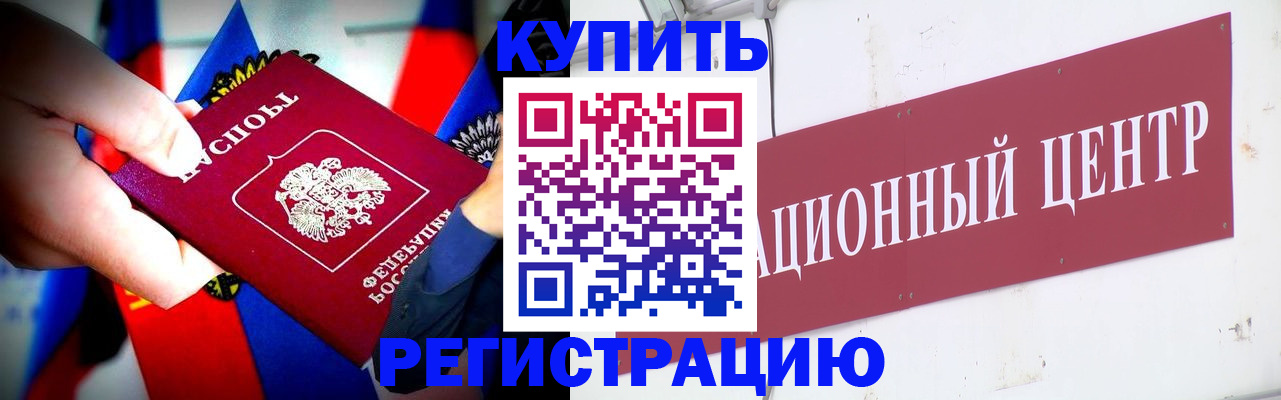 прописка в Моршанске