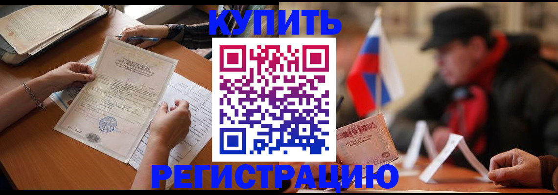 прописка штамп в Моршанске