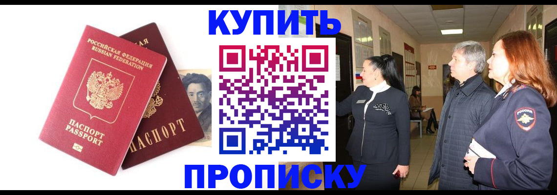 прописка в квартире в Моршанске