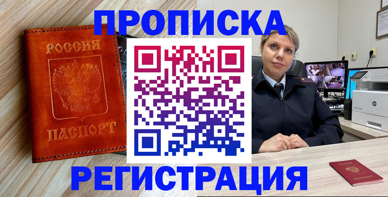 прописка для школы в Моршанске