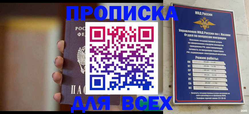 прописка законно в Моршанске