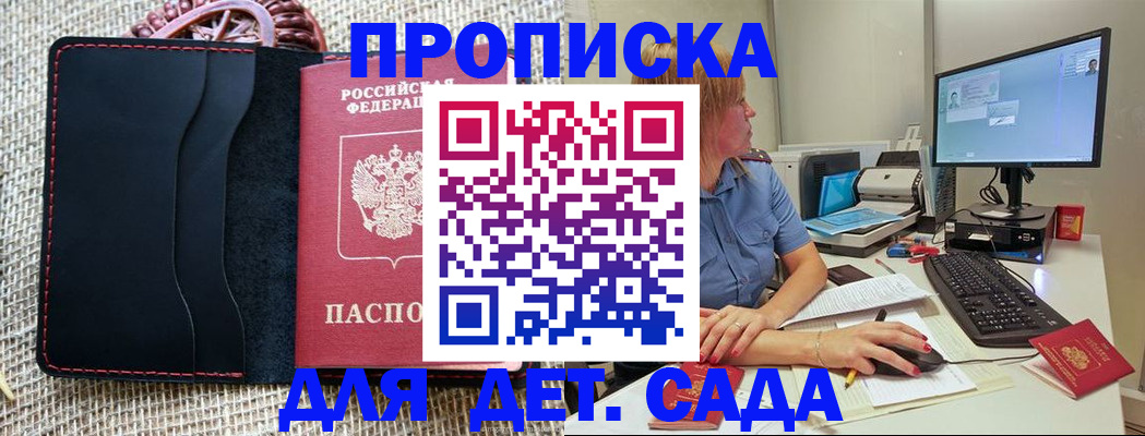 прописка регистрация в Моршанске