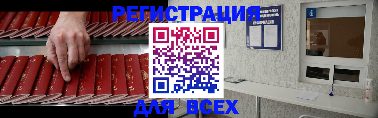 прописка регистрация в Моршанске